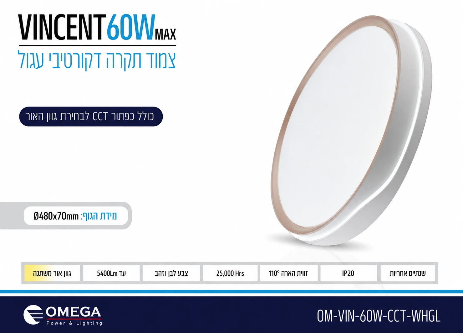 כרטיס מפרט לגוף תאורה VINCENT 60W בעיצוב עגול לבן עם נגיעת זהב ותאורת LED