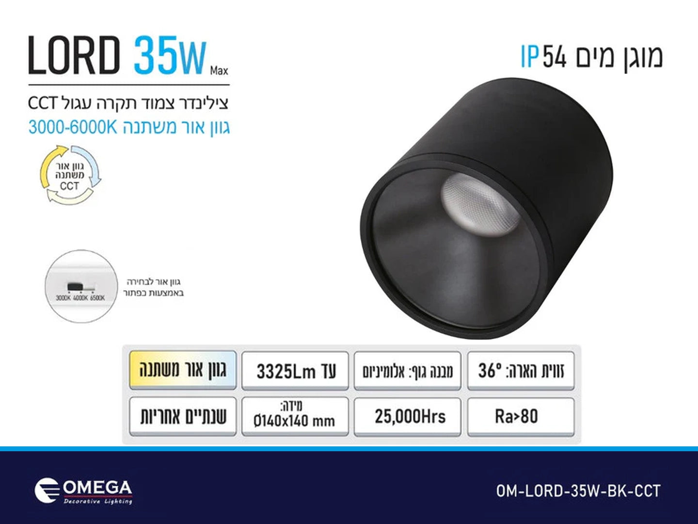 צלינדר LORD מוגן מים CCT 35W Ø140 ס״מ