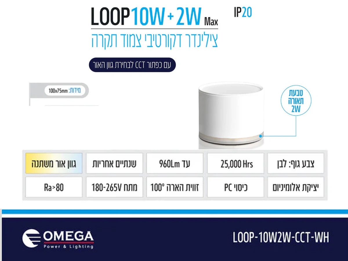 תרשים מוצר של צילינדר תאורה LOOP בגוון לבן עם מידות ומאפיינים טכניים