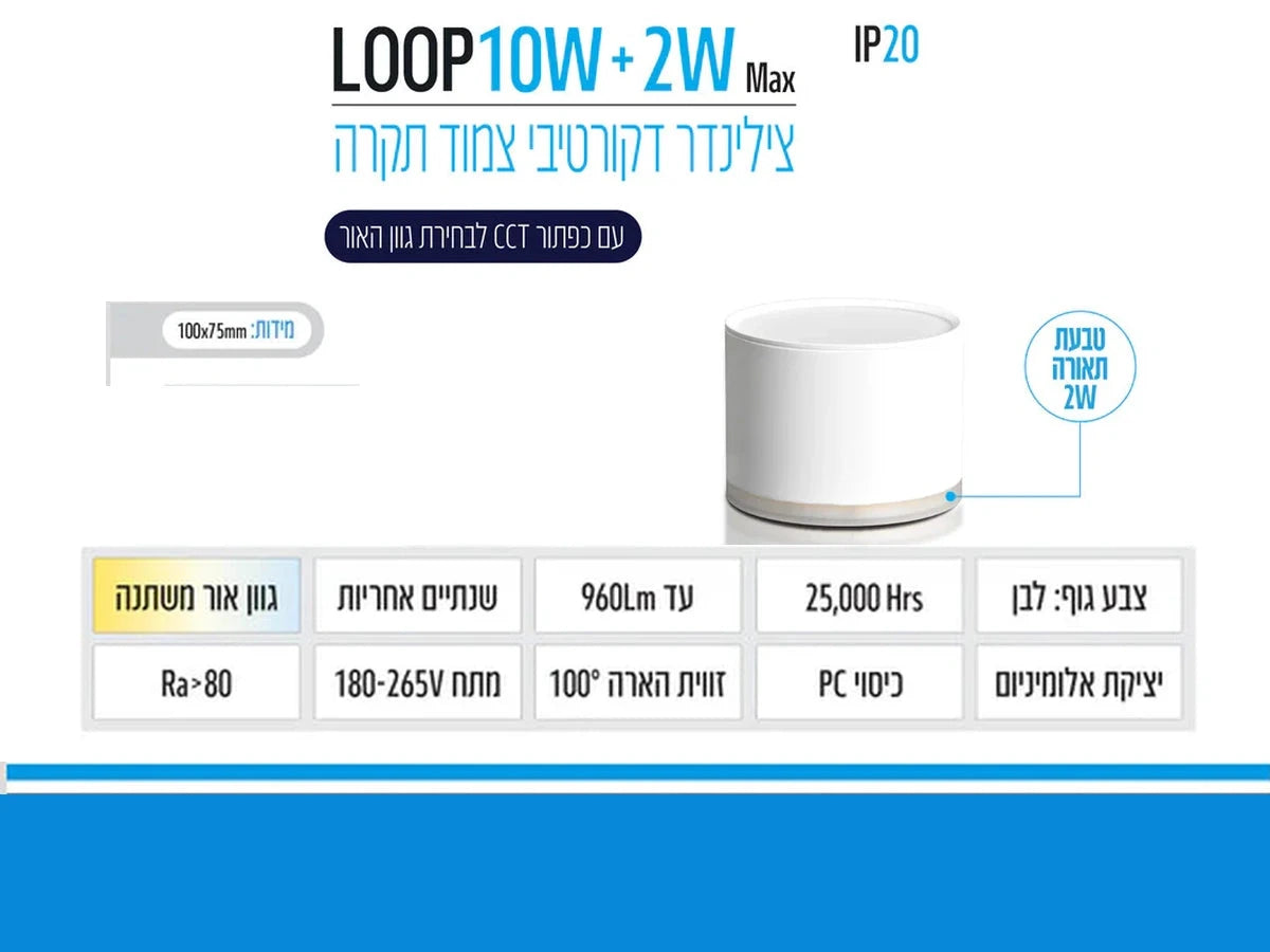 תרשים מוצר של צילינדר תאורה LOOP בגוון לבן עם מידות ומאפיינים טכניים