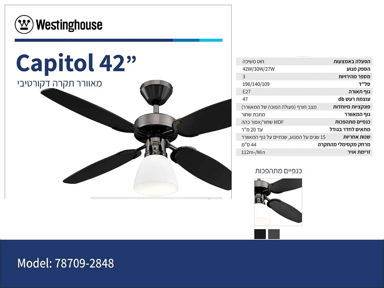 מפרט טכני של מאוורר תקרה Westinghouse Capital 42 עם מידות ונתונים