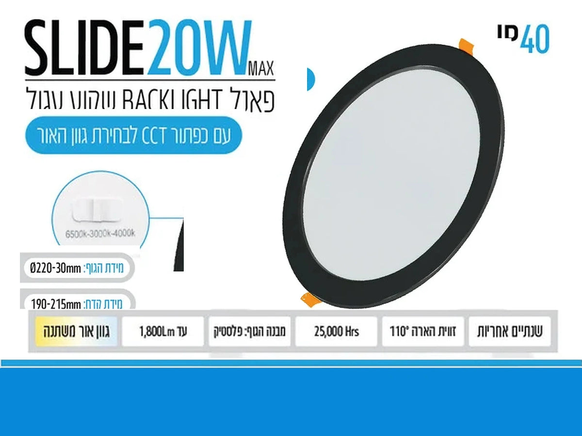 כרטיס מוצר לפאנל שקוע SLIDE 20W שחור עם מידות ומפרט טכני