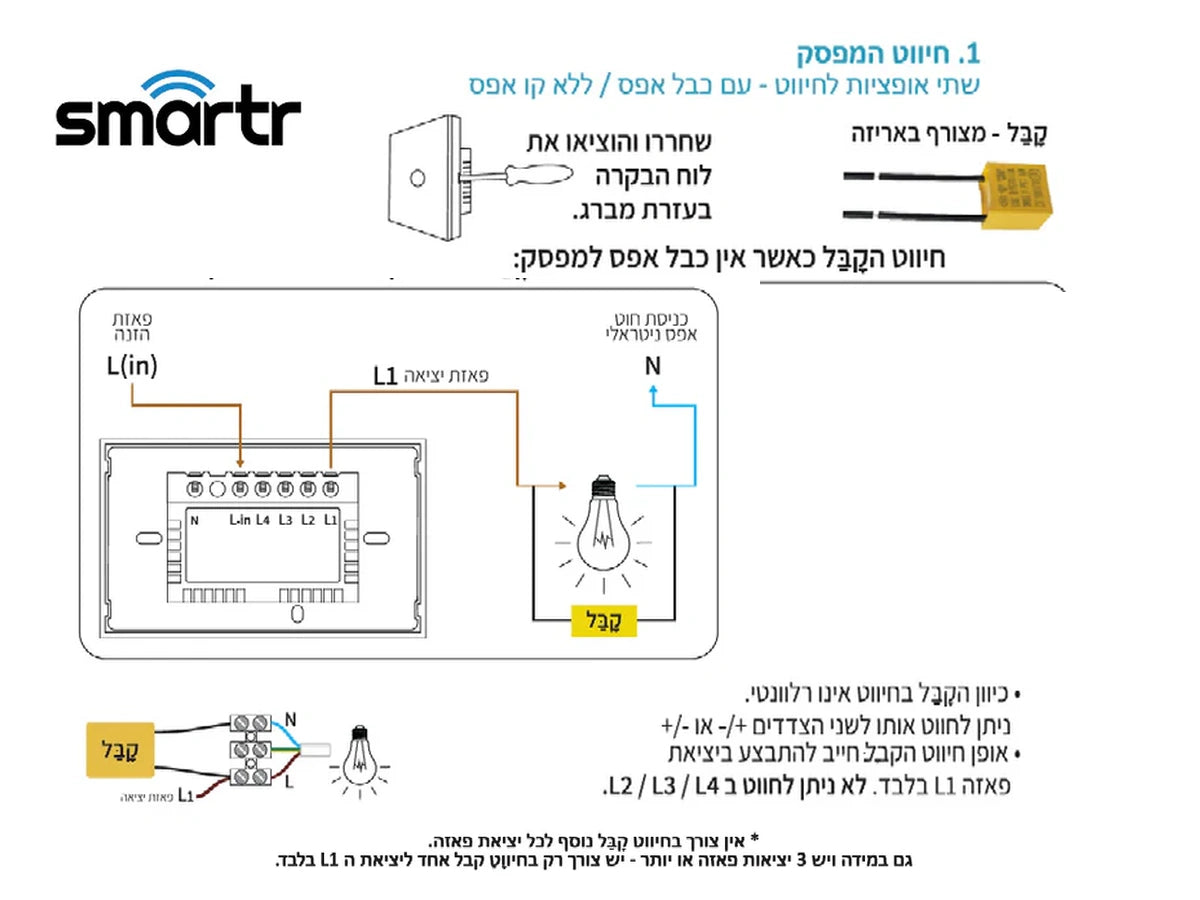 תרשים חיבור והתקנה של מפסק מגע חכם עם ארבעה לחצנים