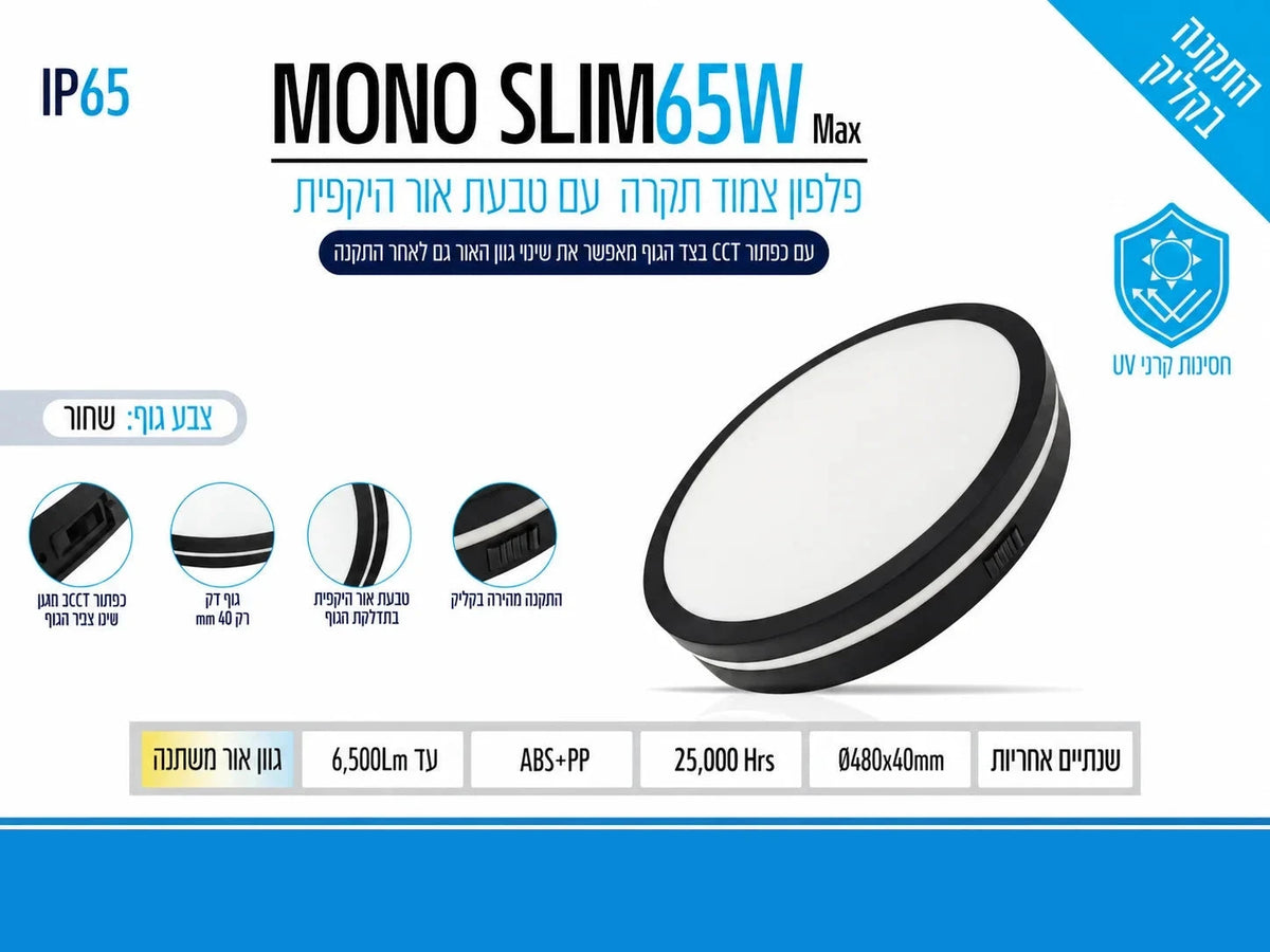 תרשים מוצר של גוף תאורה MONO SLIM בהספק 45W עם מידות ומאפיינים טכניים