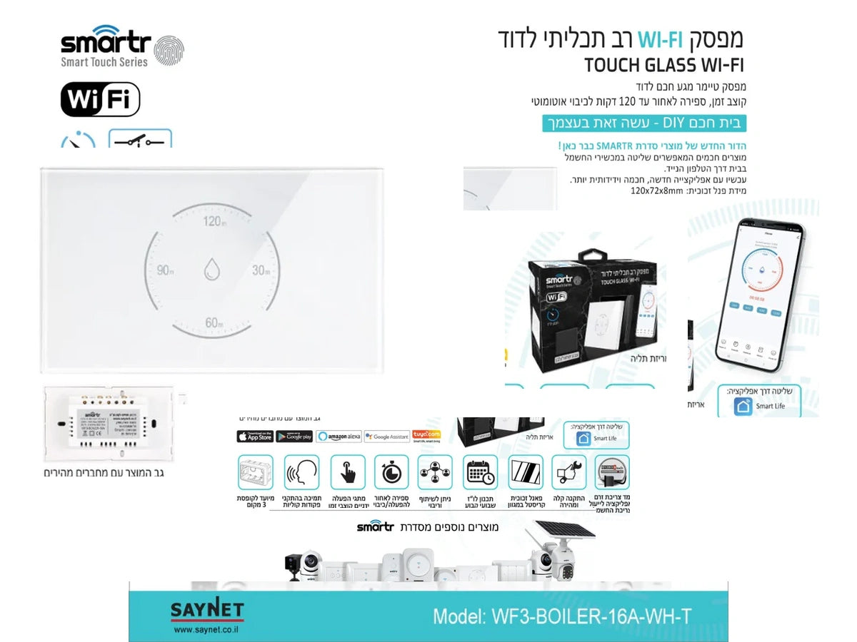 תרשים מוצר של מפסק חכם Wi-Fi עם שליטה באמצעות אפליקציה