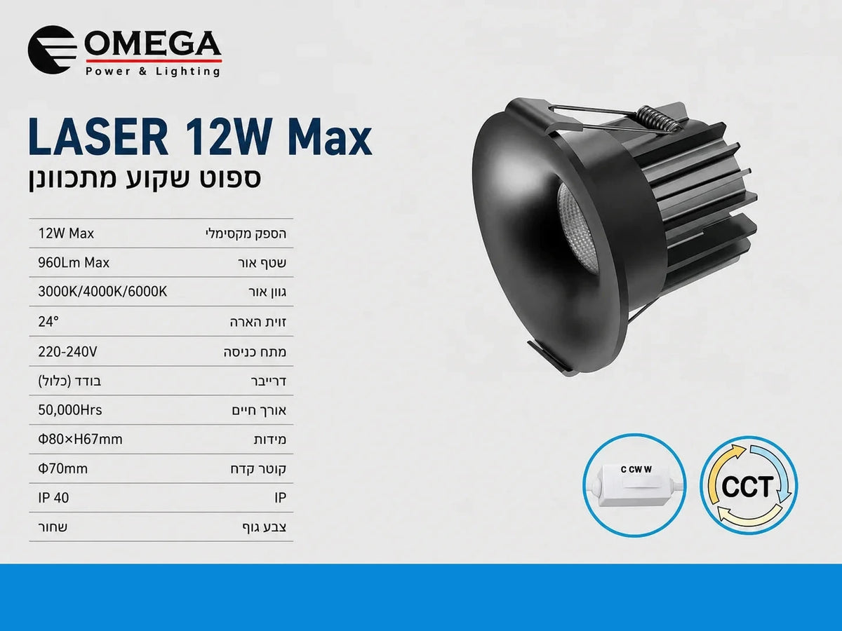 תרשים מוצר של ספוט שקוע LASER בהספק 12W בגוון שחור עם מידות ומאפיינים טכניים