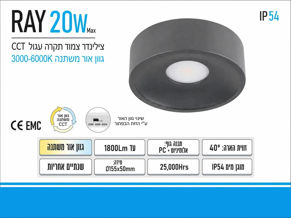 תרשים מוצר של צילינדר תאורה RAY בהספק 20W בגוון שחור עם מידות ומאפיינים טכניים
