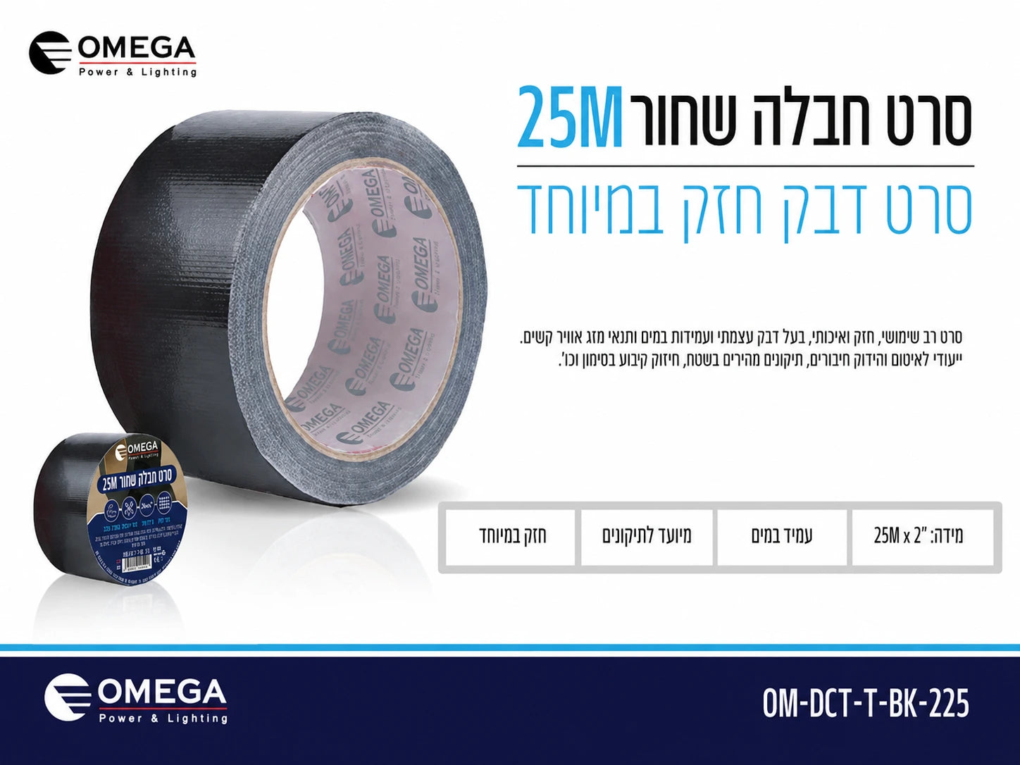 תרשים מוצר של סרט חבלה שחור באורך 25 מטר עם מאפיינים טכניים
