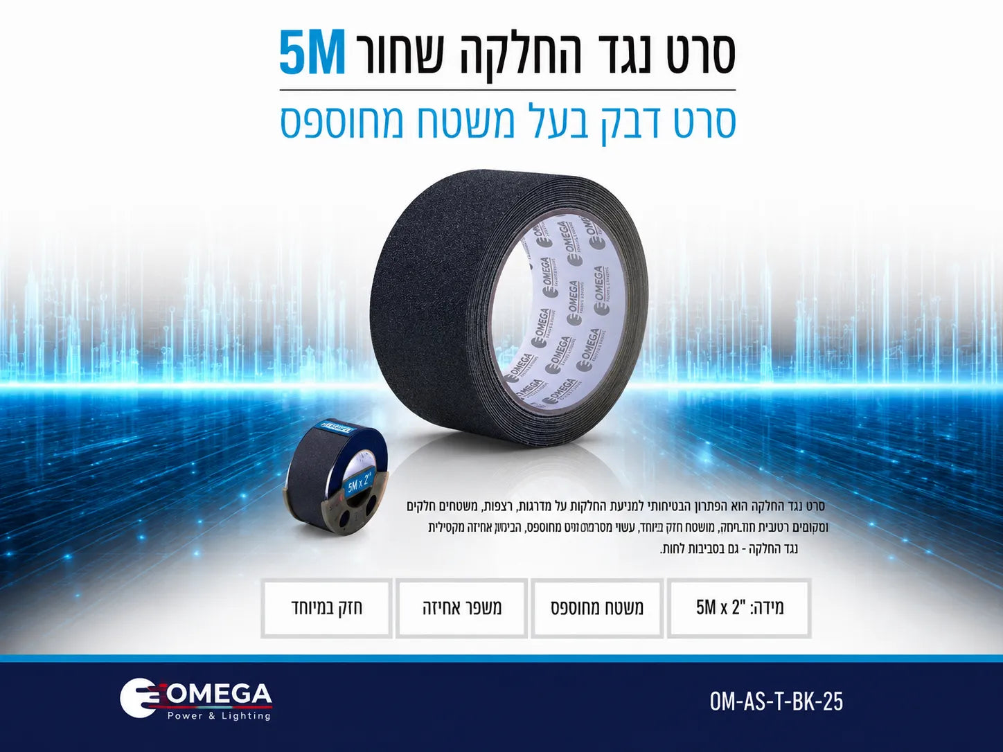 תמונת מפרט לגליל סרט נגד החלקה שחור עם נתוני מוצר על רקע כחול טכנולוגי