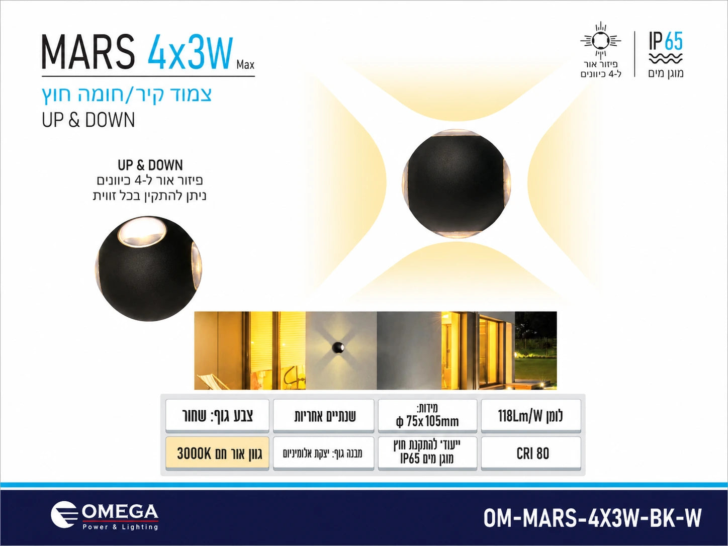תרשים מוצר של גוף תאורה MARS בגוון שחור עם כיווני תאורה ומאפיינים טכניים