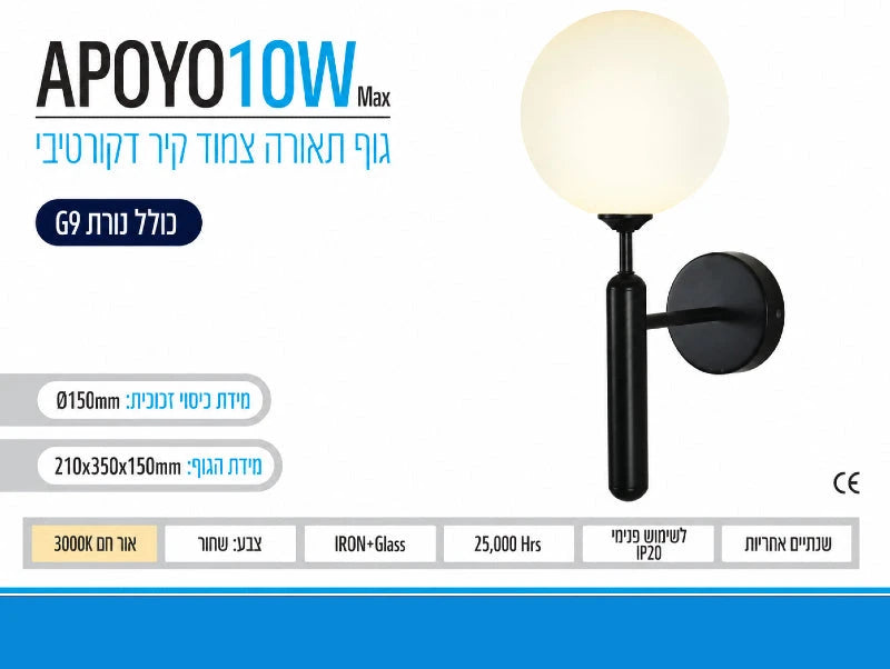 תמונת מפרט למנורת קיר APOYO שחורה עם אהיל זכוכית חלבי