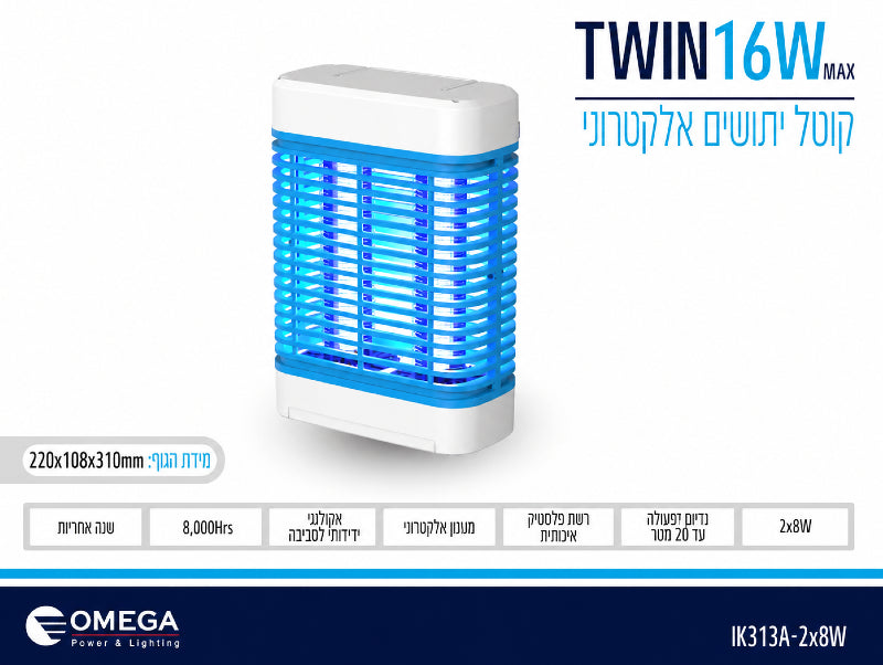 תמונת מפרט לקטלן יתושים חשמלי TWIN 16W לבן עם רשת כחולה
