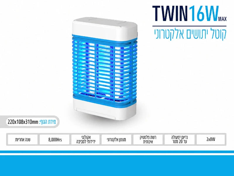 תמונת מפרט לקטלן יתושים חשמלי TWIN 16W לבן עם רשת כחולה