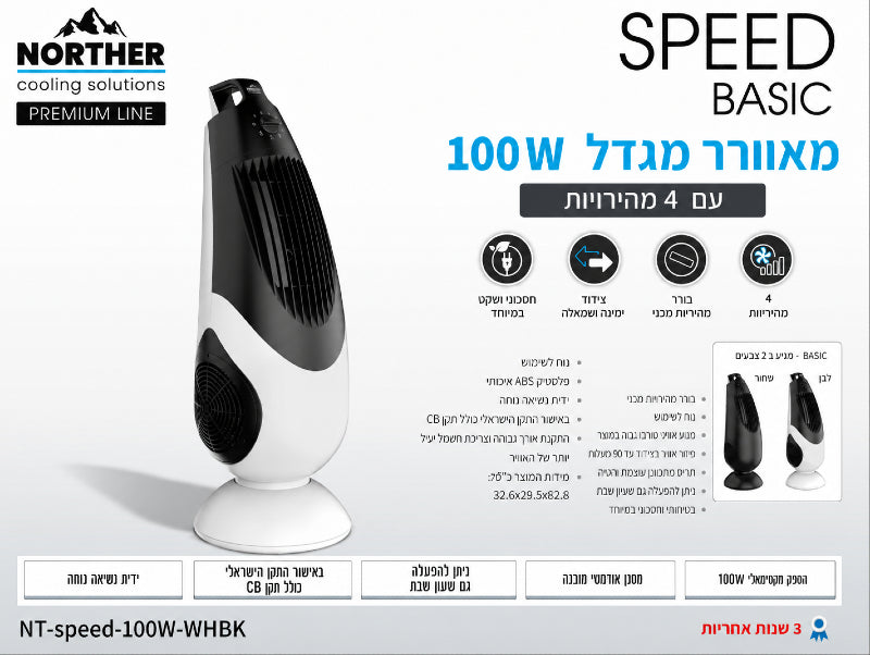 תמונת מפרט למפזר חום SPEED טורבו 1500W