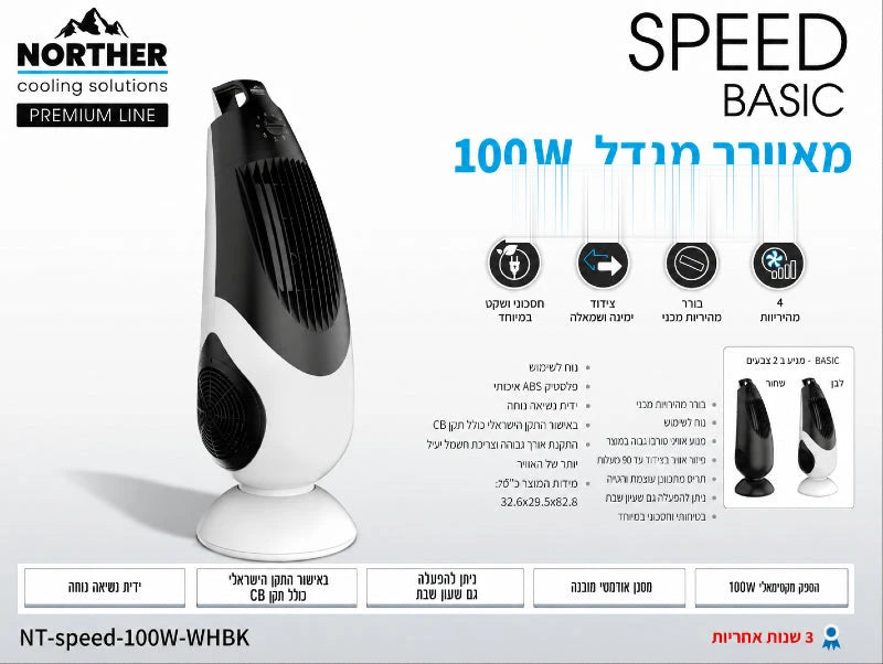 תמונת מפרט למפזר חום SPEED טורבו 1500W