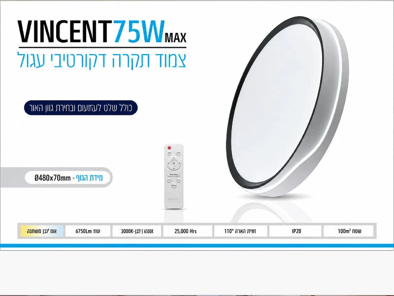 כרטיס מפרט לגוף תאורה VINCENT 75W עגול לבן עם טבעת שחורה ושלט רחוק