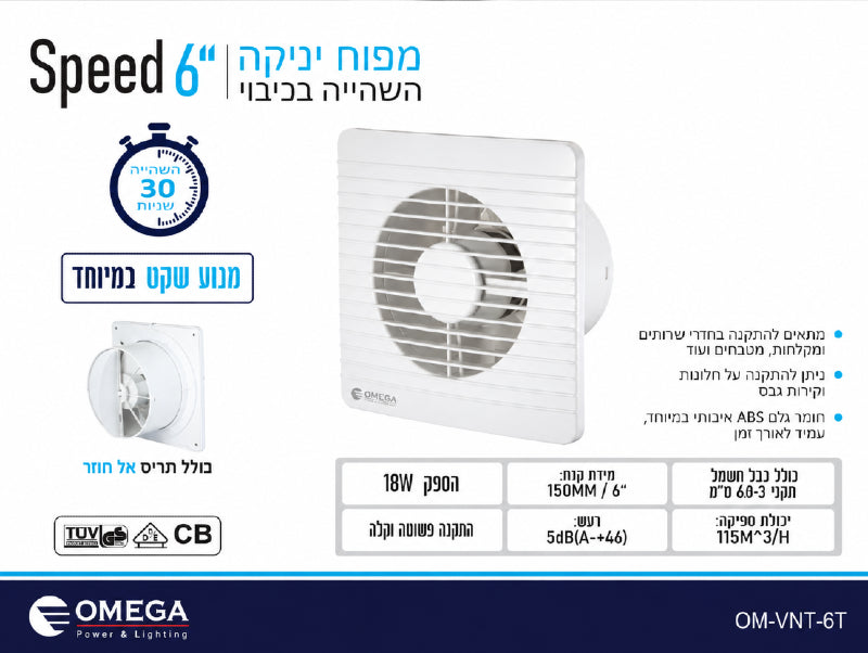 תמונת מפרט למפוח יניקה Speed לבן עם פתח אוורור עגול