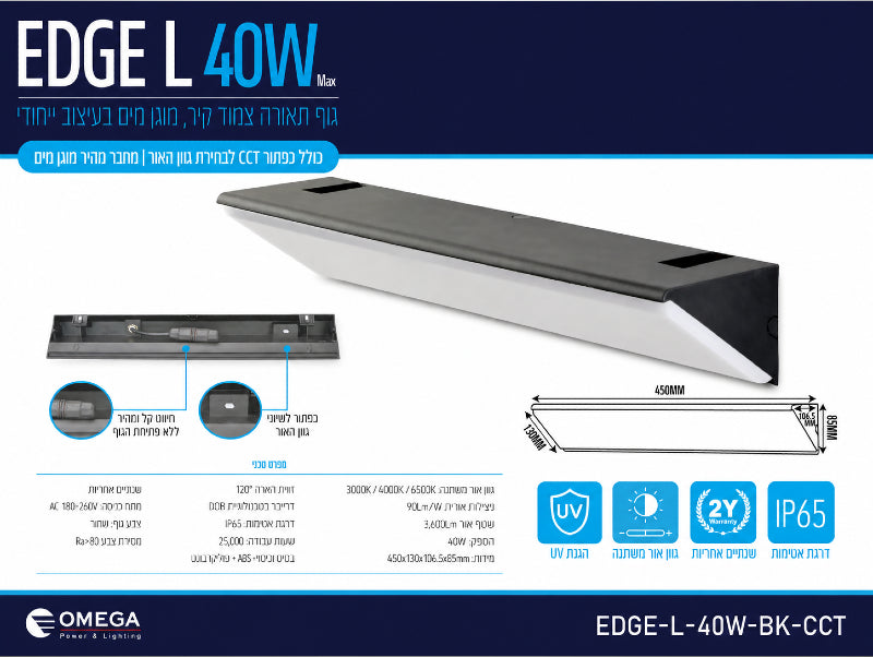 תרשים מוצר של גוף תאורה EDGE L בהספק 40W עם מאפיינים טכניים