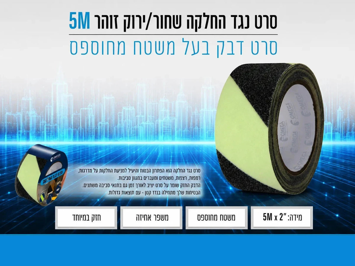 תמונת מפרט לסרט נגד החלקה שחור עם פס זוהר ונתוני מוצר על רקע כחול טכנולוגי