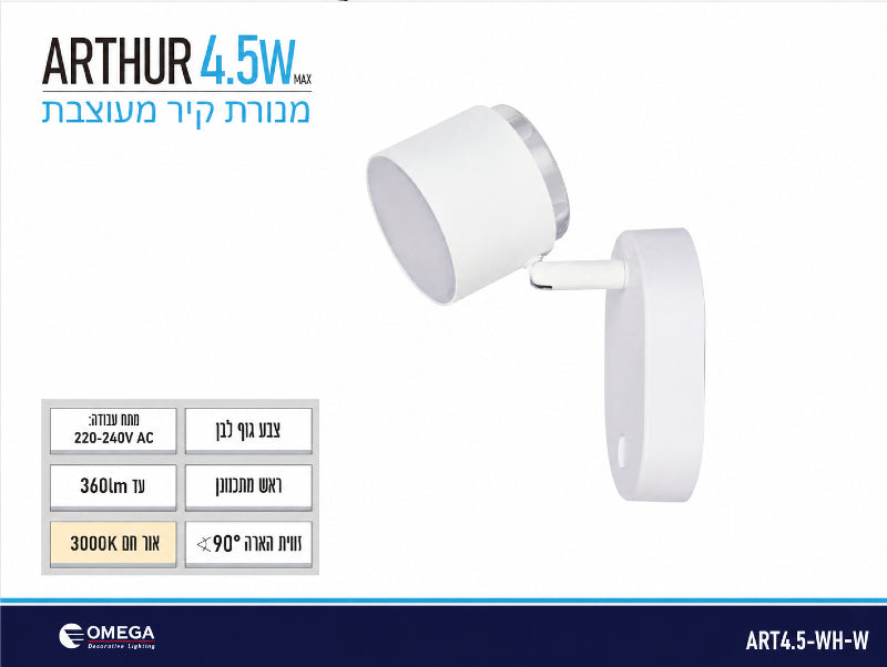 תמונת מפרט למנורת קיר לבנה עם ראש תאורה גלילי מתכוונן