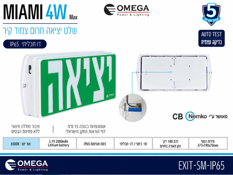 כרטיס מפרט לשלט תאורת חירום MIAMI עם כיתוב ״יציאה״ בעברית