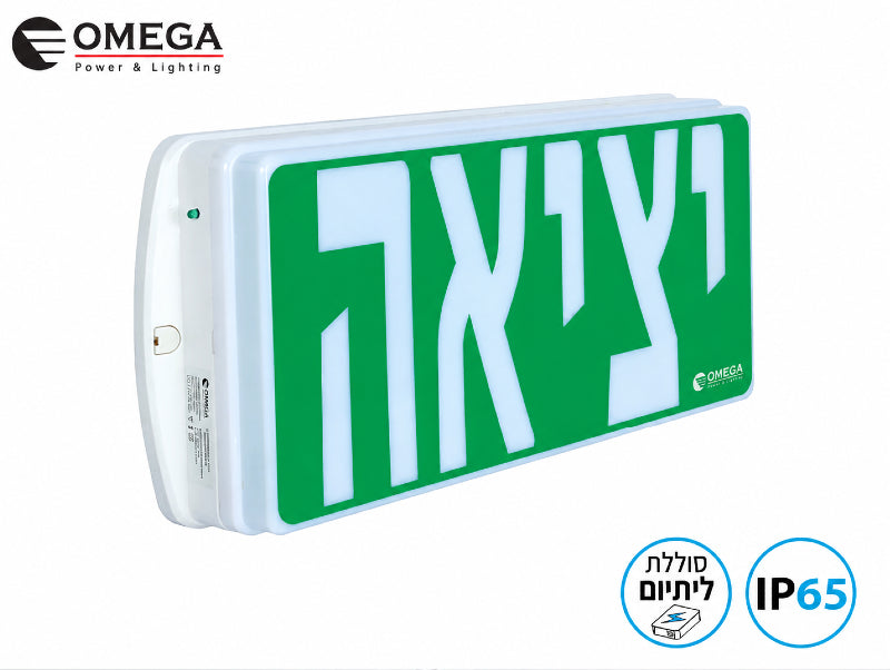 שלט יציאה ירוק בעברית בזווית צד עם גוף תאורה לבן