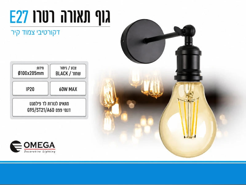 תמונת מפרט למנורת קיר שחורה בסגנון רטרו עם נורת פילמנט