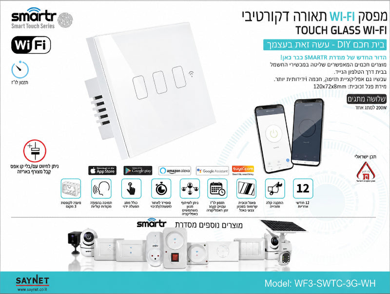 תמונת מפרט למפסק מגע חכם לבן עם שליטה מהטלפון