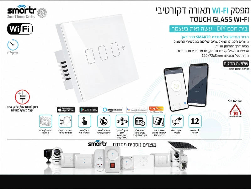 תמונת מפרט למפסק מגע חכם לבן עם שליטה מהטלפון