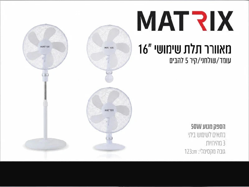 תמונת מפרט למאוורר MATRIX לבן 3 ב-1