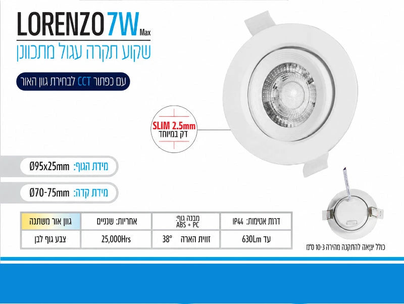 תמונת מפרט לגוף תאורה שקוע LORENZO עגול לבן עם תאורת LED