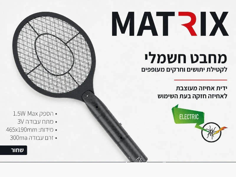 תמונת מפרט למחבט יתושים חשמלי MATRIX שחור