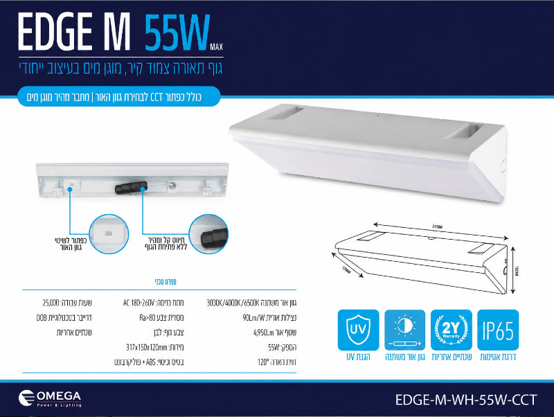 תרשים מוצר של גוף תאורה EDGE M בהספק 55W עם מאפיינים טכניים