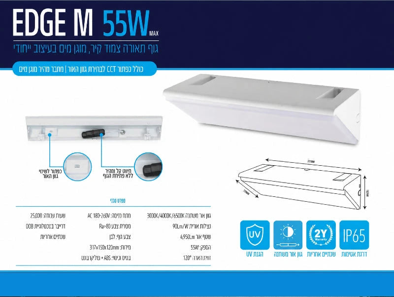 תרשים מוצר של גוף תאורה EDGE M בהספק 55W עם מאפיינים טכניים