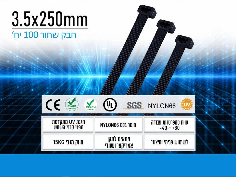תמונת מוצר לחבקי ניילון שחורים 3.5x250mm עם פרטי מוצר ואייקוני תקינה