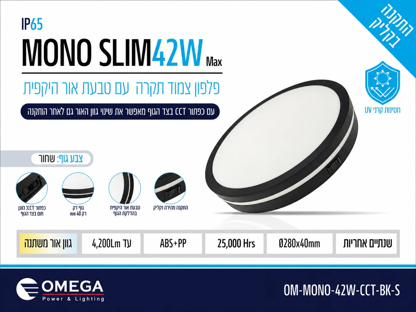 תרשים מוצר של גוף תאורה MOON SLIM בהספק 42W בגוון שחור עם מידות ומאפיינים טכניים