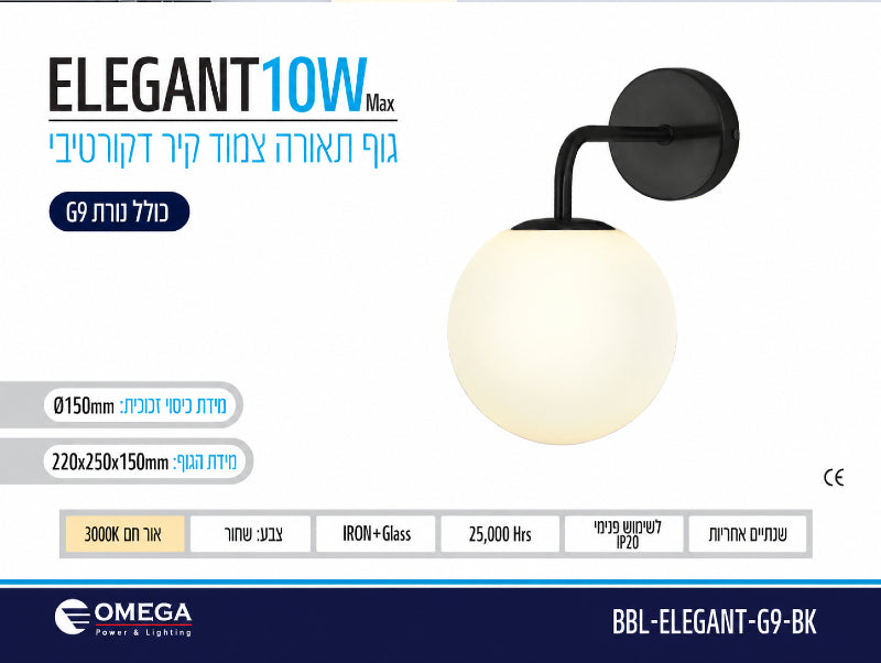 תמונת מפרט למנורת קיר שחורה עם אהיל עגול מזכוכית מואר