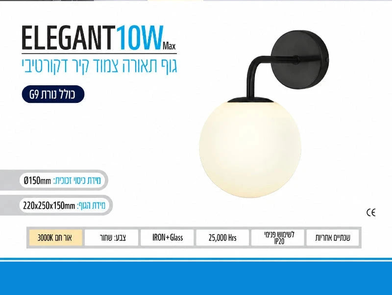תמונת מפרט למנורת קיר שחורה עם אהיל עגול מזכוכית מואר