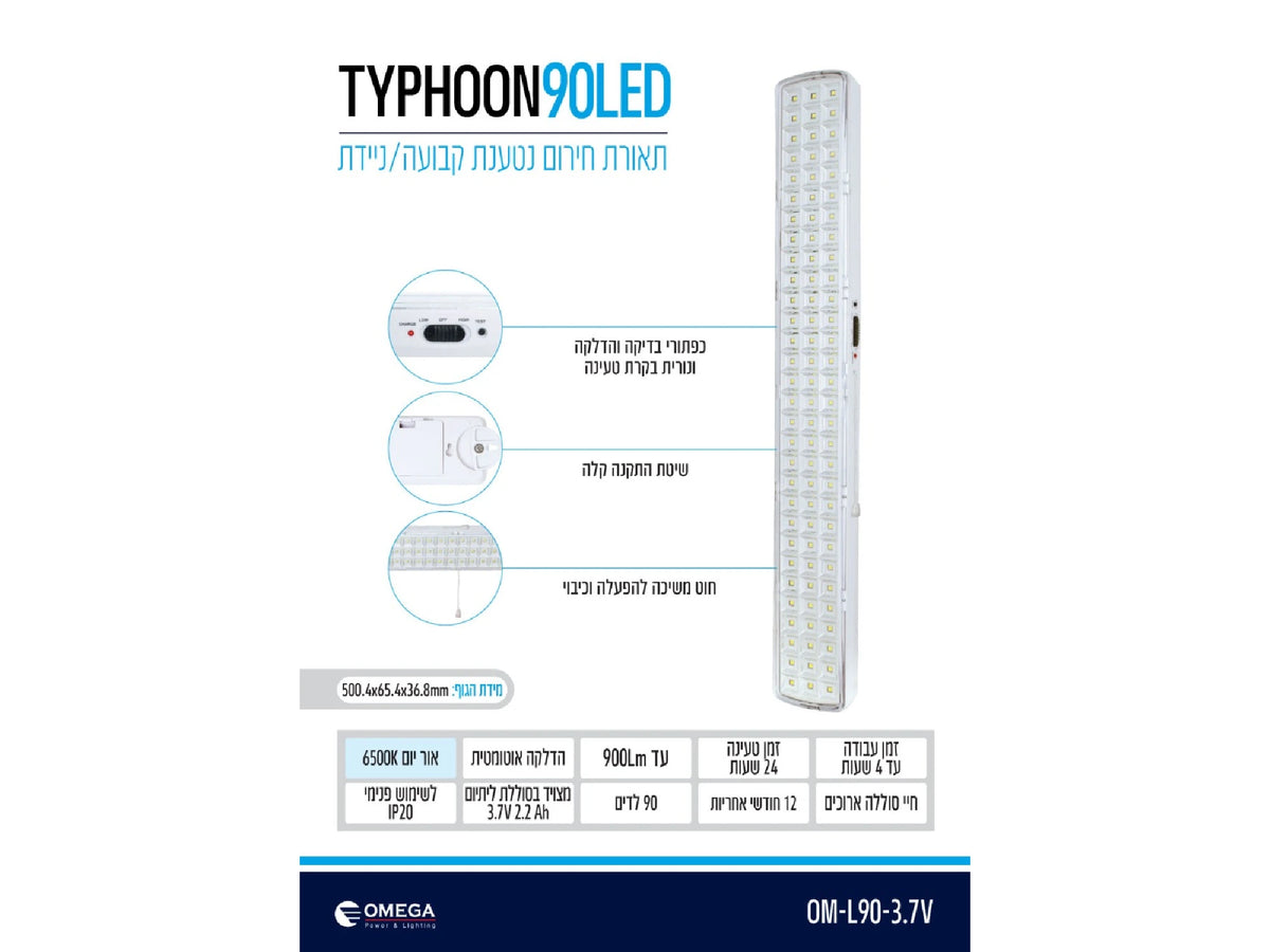 Typhoon תאורת חירום 90 נוריות לד - Emergency Lighting באתר לדמרקט