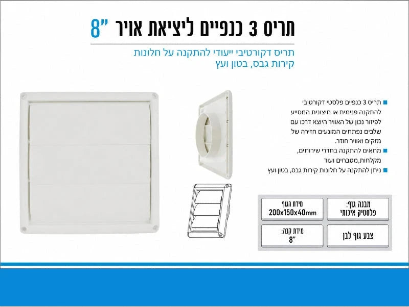 תמונת מפרט לתריס אוורור פלסטיק לבן עם חיבור לצינור שרשורי