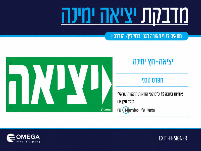 כרטיס מידע למדבקת יציאה ימינה עם שילוט ירוק בעברית וחץ הכוונה לבן