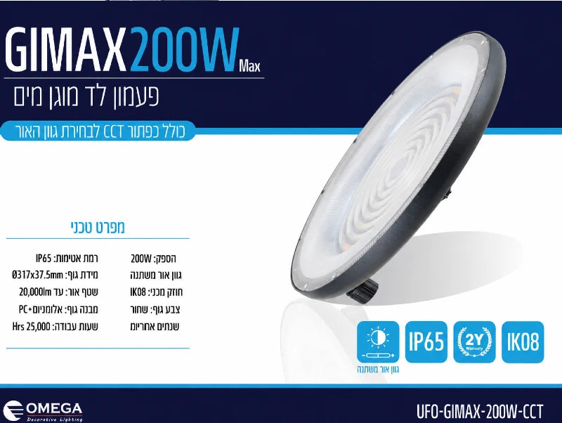 תמונת מפרט לפעמון תאורה תעשייתי GIMAX 200W