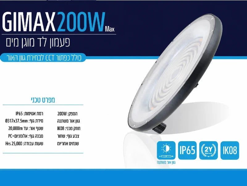 תמונת מפרט לפעמון תאורה תעשייתי GIMAX 200W