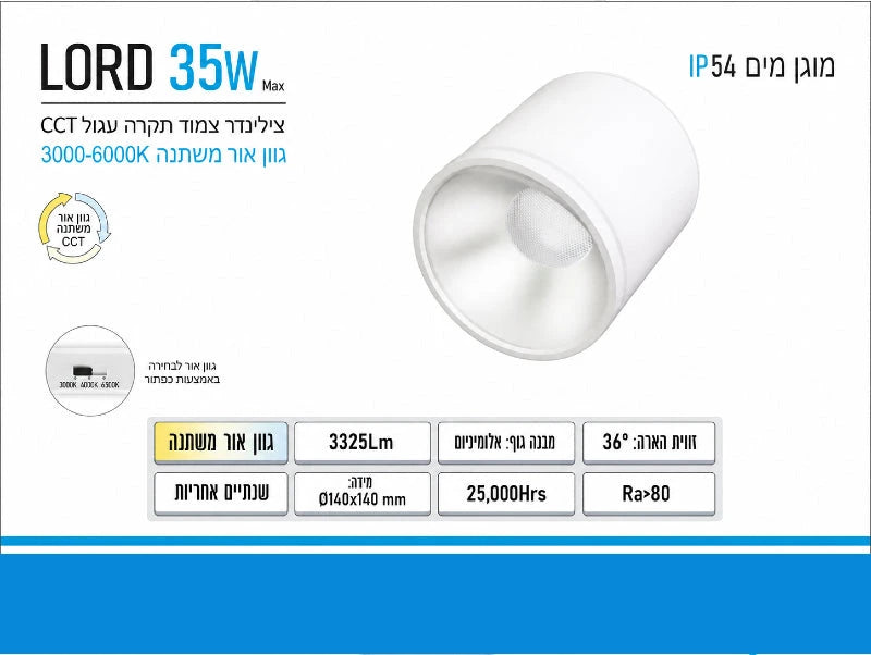 תרשים מוצר של צילינדר תאורה LORD בהספק 35W בגוון לבן עם מידות ומאפיינים טכניים