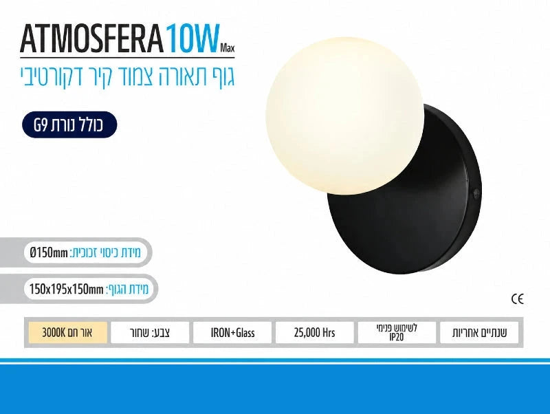 תמונת מפרט למנורת קיר ATMOSFERA שחורה עם אהיל זכוכית חלבי