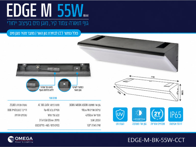 תרשים מוצר של גוף תאורה EDGE M בהספק 55W עם מאפיינים טכניים