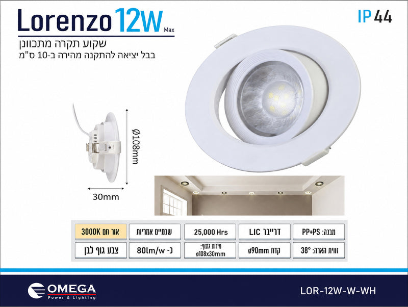 תמונת מפרט לגוף תאורה שקוע LORENZO עגול לבן עם תאורת LED