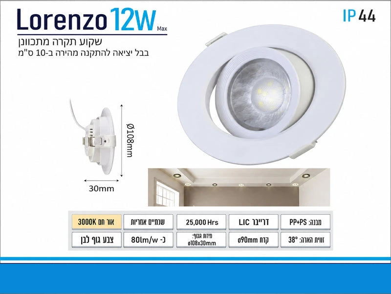 תמונת מפרט לגוף תאורה שקוע LORENZO עגול לבן עם תאורת LED
