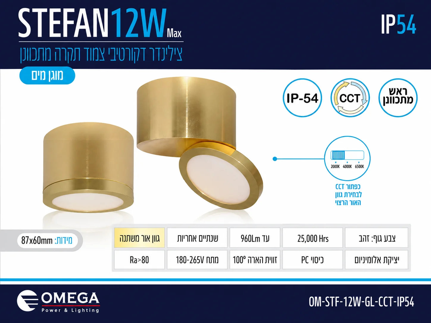 תרשים מוצר של צילינדר תאורה STEFAN בהספק 12W בגימור זהב עם מידות ומאפיינים טכניים