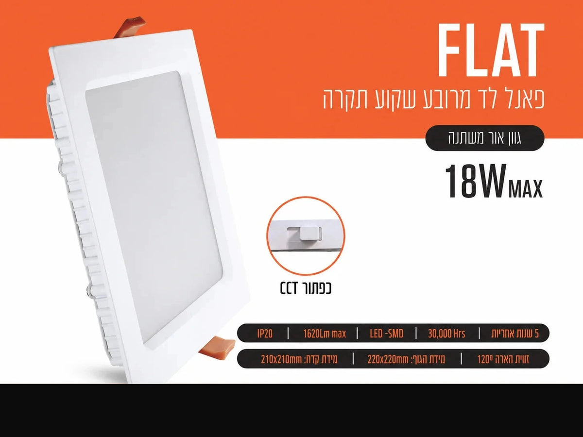 כרטיס מוצר לפאנל LED שקוע מלבני FLAT 18W של FSL עם תמונת הגוף ופרטי התאורה